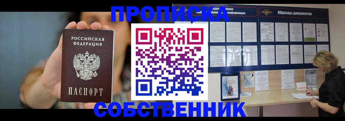 прописка в квартире в Дюртюли