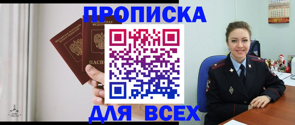 прописка от собственника в Дюртюли
